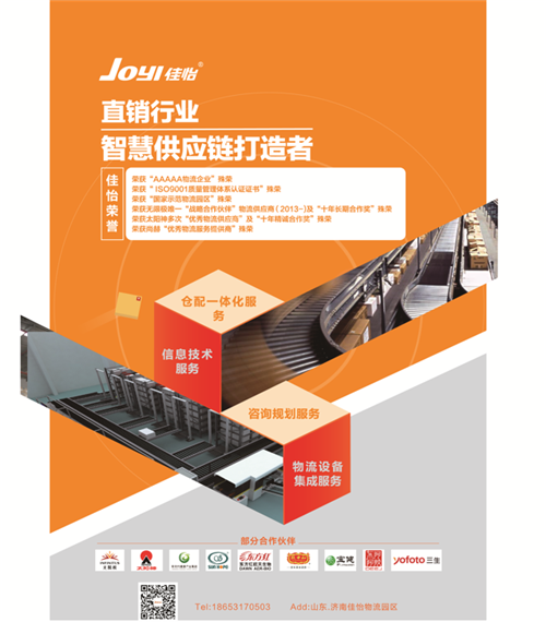 山东佳怡入驻直品汇，勇当“智慧供应链”打造者