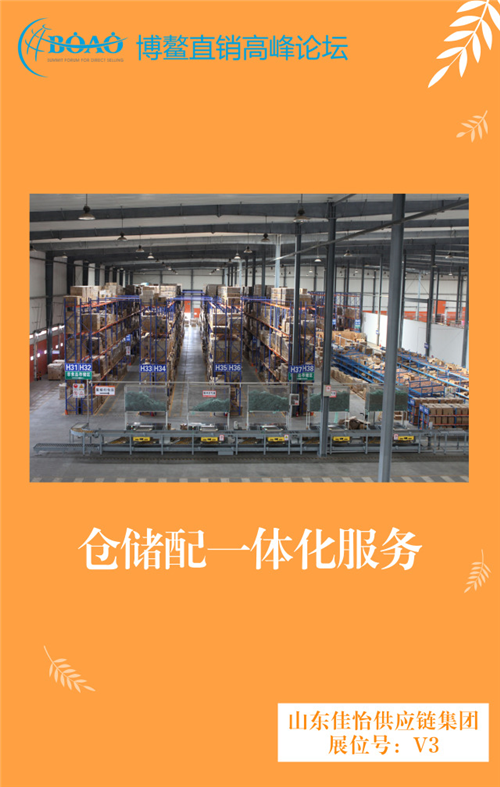 山东佳怡入驻直品汇，勇当“智慧供应链”打造者