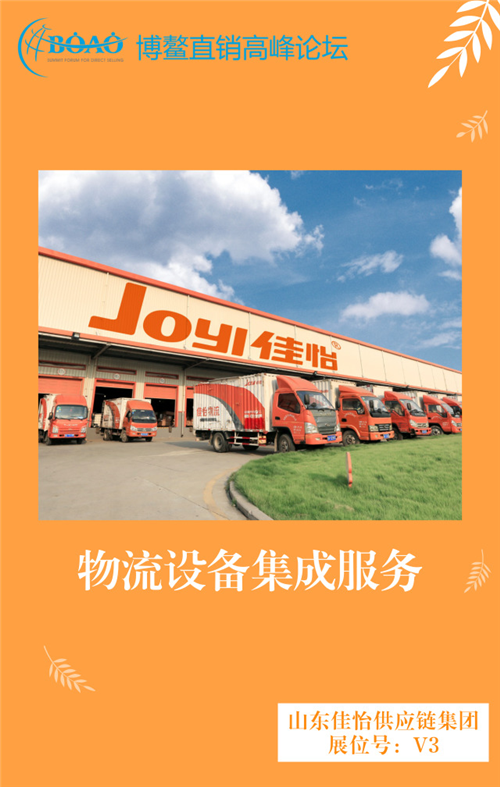 山东佳怡入驻直品汇，勇当“智慧供应链”打造者