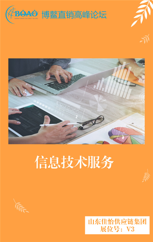 山东佳怡入驻直品汇，勇当“智慧供应链”打造者