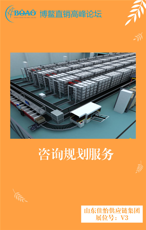 山东佳怡入驻直品汇，勇当“智慧供应链”打造者