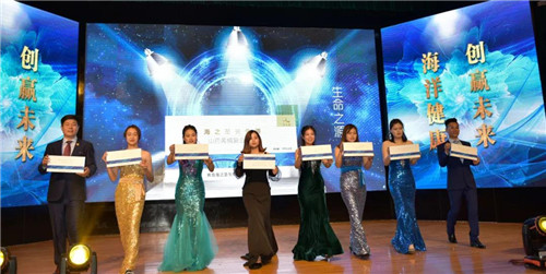 蓝色澎湃匠心风采 海之圣蓝色经济财富论坛暨新品发布会精彩举行