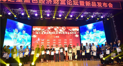 蓝色澎湃匠心风采 海之圣蓝色经济财富论坛暨新品发布会精彩举行