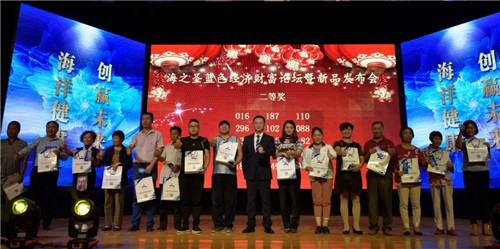 蓝色澎湃匠心风采 海之圣蓝色经济财富论坛暨新品发布会精彩举行