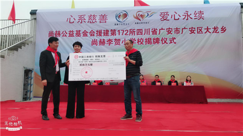 尚赫公益再行善举，新添三所公益小学喜迎国庆