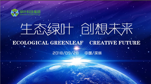 著名经济学家郎咸平助阵绿叶深圳高峰论坛