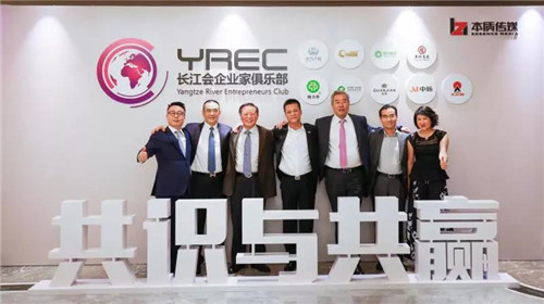 华林公司刘德林董事长参加长江会企业家俱乐部首届交流研讨会