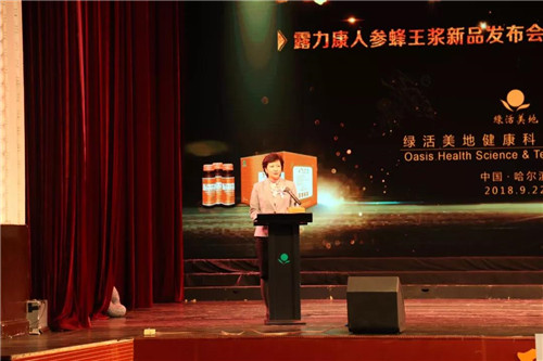 绿活美地“续经典•品新章 露力康人参蜂王浆新品发布会暨优秀经销商表彰大会”圆满举行