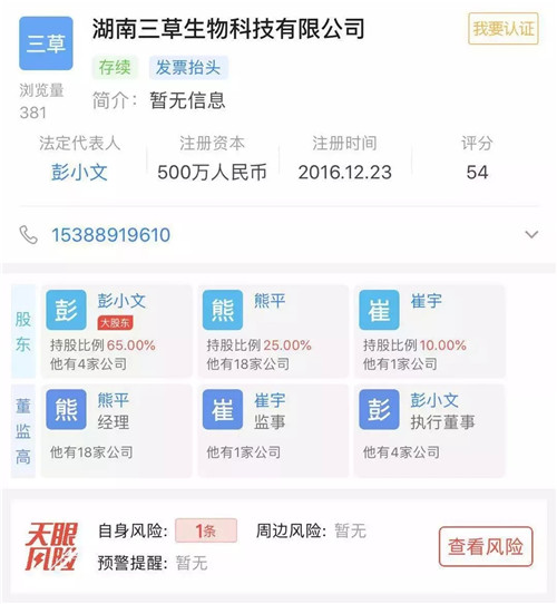 湖南“金三草”虚假宣传,销售模式疑似传销