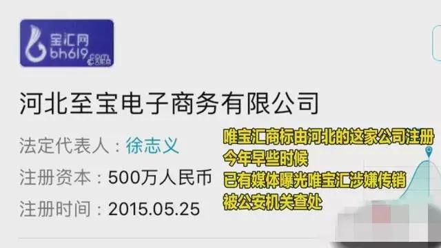 天津蓟州警方破获“唯宝汇”传销案