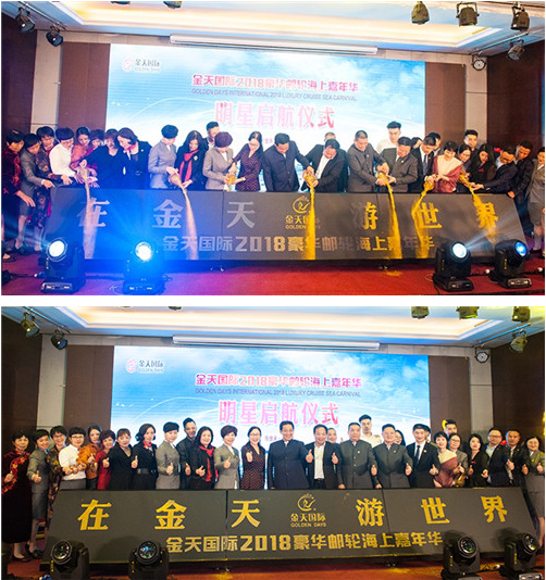 金天国际2018豪华邮轮海上嘉年华正式启航