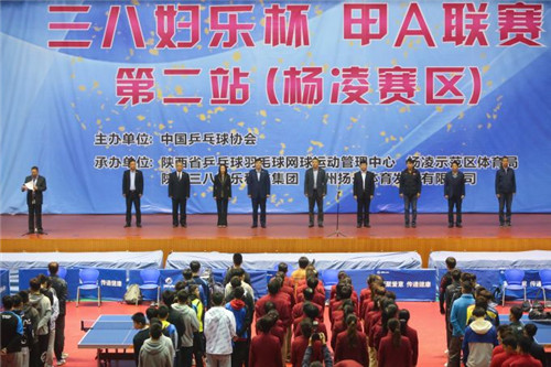 2018年"三八妇乐杯"中国乒乓球甲A联赛杨凌开幕