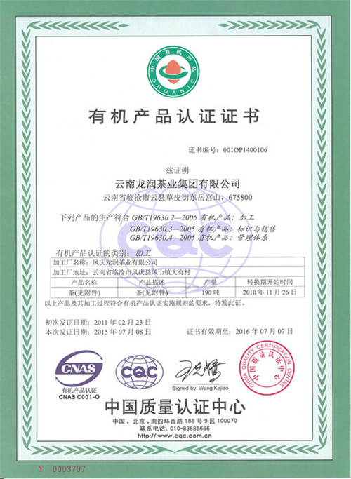 理想龙润茶的“国际通行证”，你知道多少？