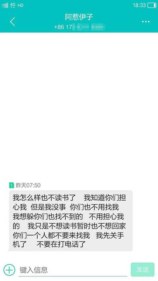 大二女生失联10天 外地见网友后留下不要找我短信