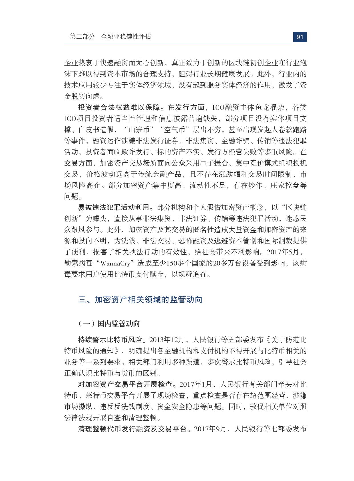 重磅！央行发布《中国金融稳定报告(2018)》，明确对ICO保持高压态势（全文+下载）