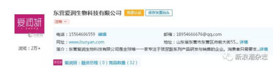 爱润妍涉传滨州被查，罚没款合计1000万