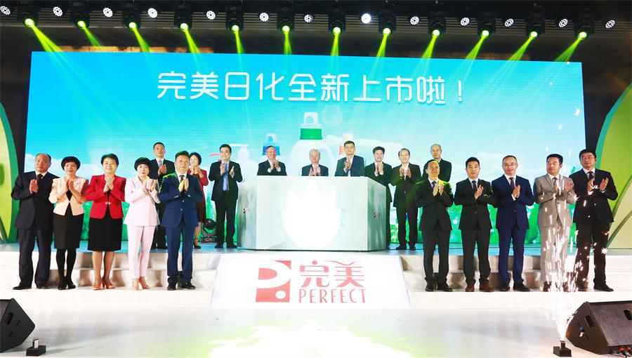 1541733479822659.jpg 5完美日化产品全新上市.JPG