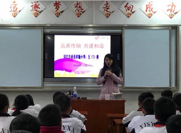 印江自治县实验小学开展“远离传销 共建和谐”主题班会