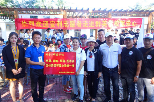 安利志愿者走进陵水黎族小学爱心助学