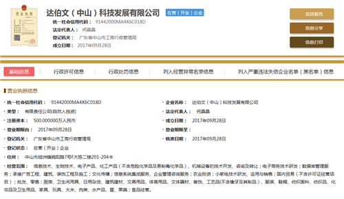达伯文（中山）科技发展有限公司涉水直销