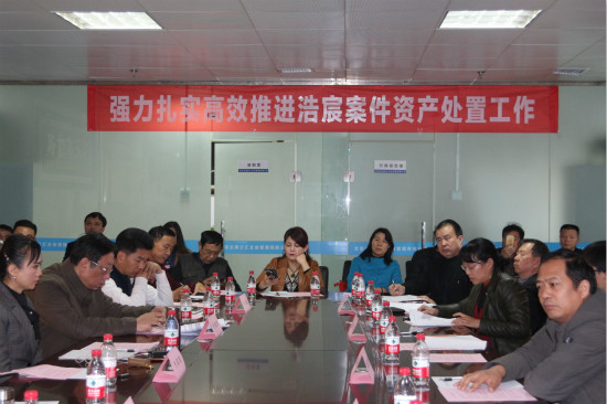 探索研讨非法集资领域资产处置新模式