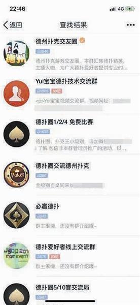 涉赌APP卷土重来 借“传销”模式再现