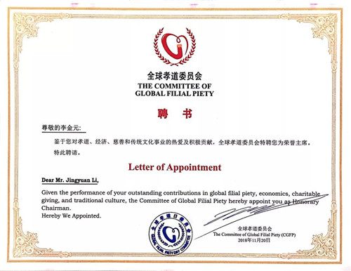 天狮集团董事长李金元荣获“2018国际杰出孝子”奖项