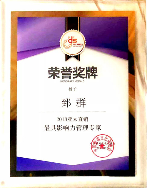 第十四届直销产业发展论坛在京召开 ——和治友德喜获多项殊荣