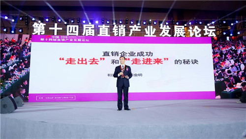 第十四届直销产业发展论坛在京召开 ——和治友德喜获多项殊荣