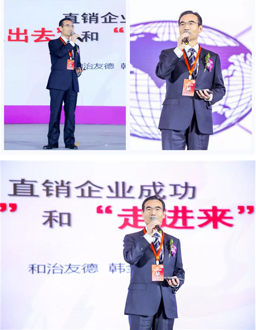 第十四届直销产业发展论坛在京召开 ——和治友德喜获多项殊荣