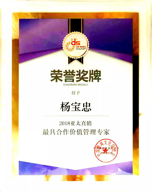 第十四届直销产业发展论坛在京召开 ——和治友德喜获多项殊荣