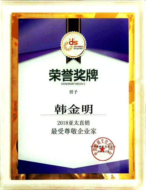 第十四届直销产业发展论坛在京召开 ——和治友德喜获多项殊荣