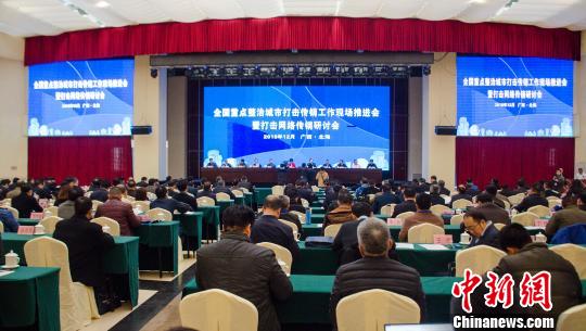 市场监管总局副局长:异地聚集式传销得到遏制