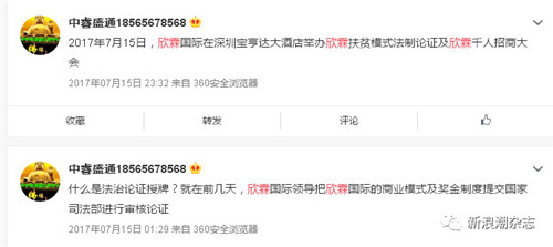 欣霖生物涉传被查,年内第二次在湖北被冻结账户