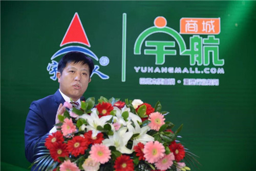 敬初心创未来暨宇航商城2018年终总结表彰大会盛大开幕