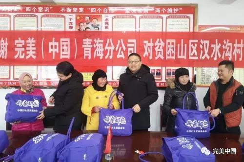 完美青海分公司举行母亲邮包捐赠仪式