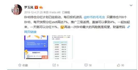 网红凤姐归来!代言传销币号称一天可分红11%