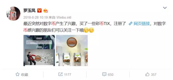 网红凤姐归来!代言传销币号称一天可分红11%