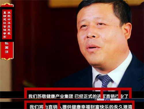 淮阳苏敬药业涉嫌传销 号称直销却无直销牌照