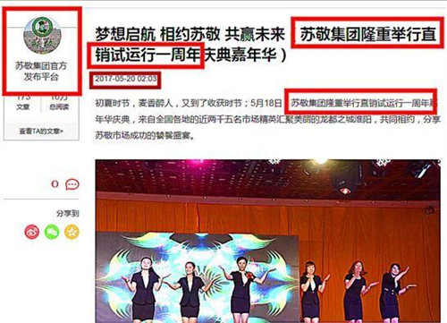 淮阳苏敬药业涉嫌传销 号称直销却无直销牌照