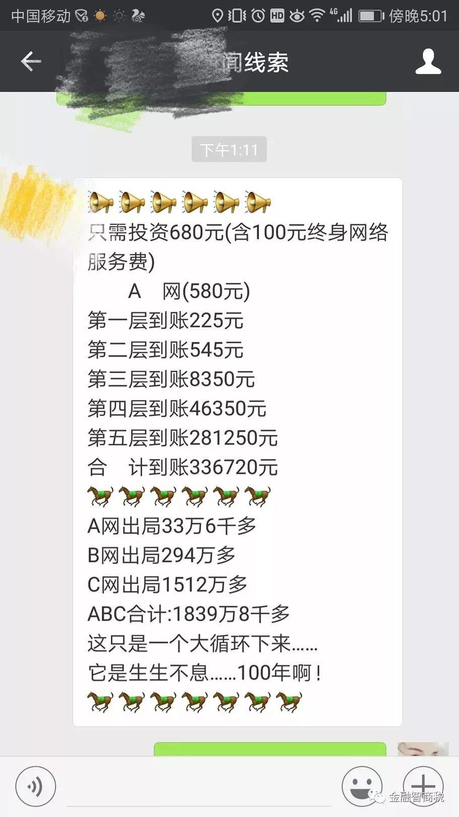 这个“物联网分享经济”传销四个月发展11万余人加入！两女子获刑