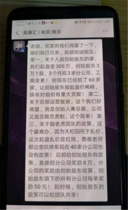 美康汇涉嫌传销和虚假宣传被湖南执法部门查处