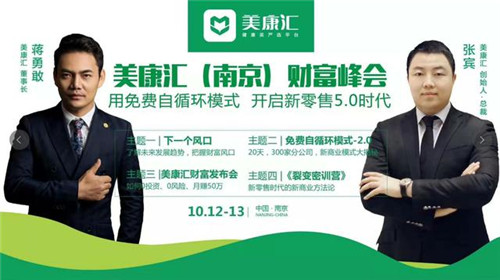 美康汇涉嫌传销和虚假宣传被湖南执法部门查处