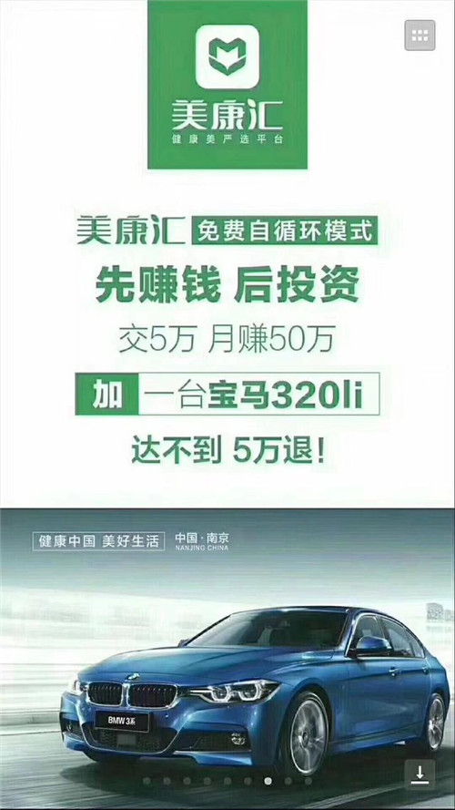 美康汇涉嫌传销和虚假宣传被湖南执法部门查处