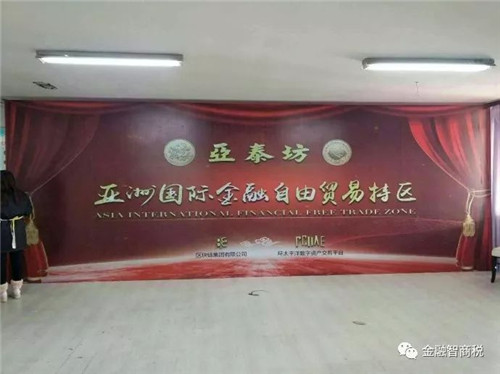 ＂亚泰坊＂虚拟币传销半年吸收资金5.7亿 5人被起诉