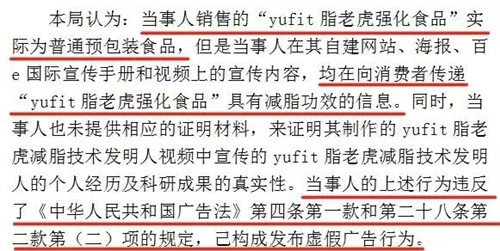 吃饼干减肥险变植物人，脂老虎模式被指涉嫌传销