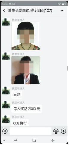 有传销人员冒充张健发布奖励信息。 新京报记者 刘经宇 摄