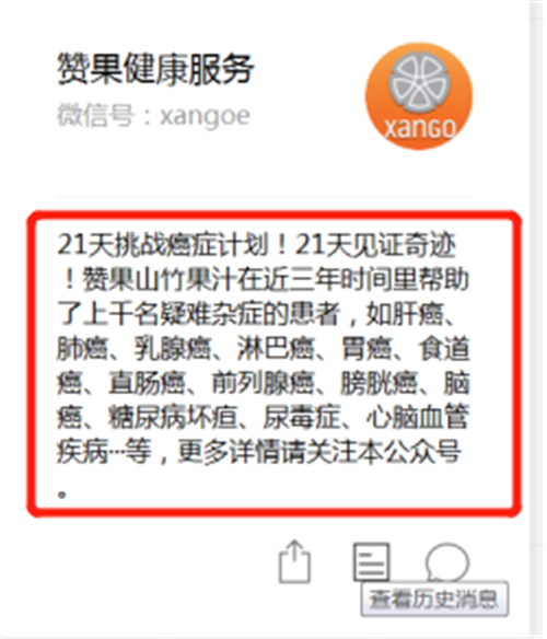 赞果果汁放话“21天治愈癌症”、“月赚10万”你信吗？