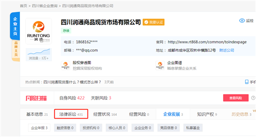 四川润通现货究竟是非法传销还是合法现货交易所?