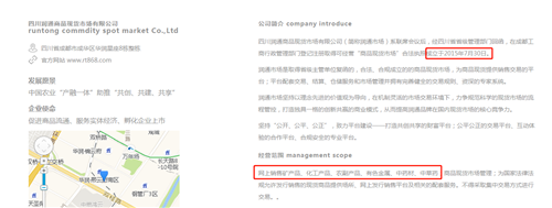 四川润通现货究竟是非法传销还是合法现货交易所?